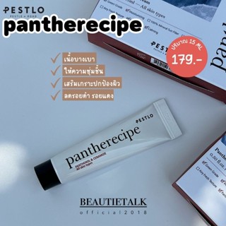 🇰🇷PESTLO Pantherecipe Cream🇰🇷