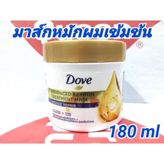 Dove Advanced Keratin Treatment Mask ทรีทเมนท์มาส์กบำรุงผม 180 ml