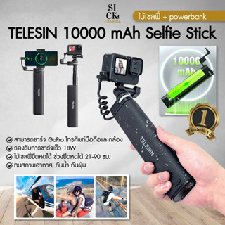 Telesin Power Bank Selfie Stick ไม้เซลฟี่แบบชาร์จ พร้อมสายชาร์จ USB-C สำหรับ Camera , Smart phone , Action Camera