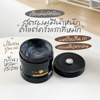 [ส่งฟรี + ของแถมแน่นๆ] ทรีทเม้นท์ชาโคล ดีท็อกซ์เส้นผม ลดผมร่วง ผมมีน้ำหนัก ผมสุขภาพดี ลดผมหงอก | gigigirlofficial