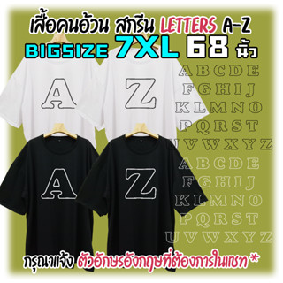 (แจ้งตัวอักษรในแชท) เสื้อคนอ้วน ไซส์ใหญ่ สกรีนอักษรอังกฤษ มินิมอล A-Z ABCDEFGHIJKLMNOPQRSTUVWXYZ ใหญ่สุด 7XL 68"