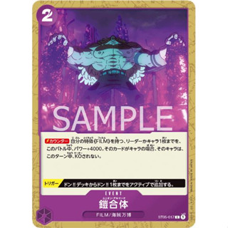 [ST05-017] Union Armada (Common) การ์ดเกมวันพีซ One Piece Card Game