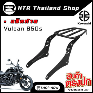 🔥SALE🔥แร็คท้าย Vulcan650s ตะแกรง Vulcan650 ตรงรุ่น ใส่ได้ทุกปี