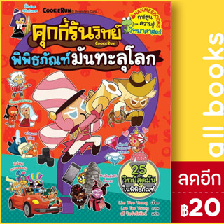 คุกกี้รันวิทย์ 1-28 | NanmeeBooks  Jo Joo-hee  / Lee Tae