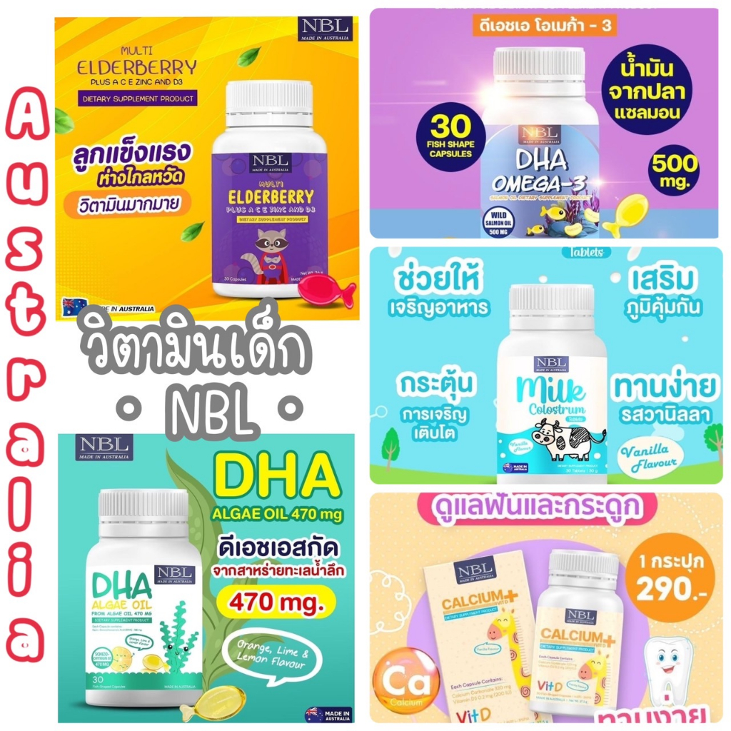 วิตามิน NBL สำหรับเด็ก DHA Elderberry Milk Colustum Calcium ขนาด 30 เม็ด