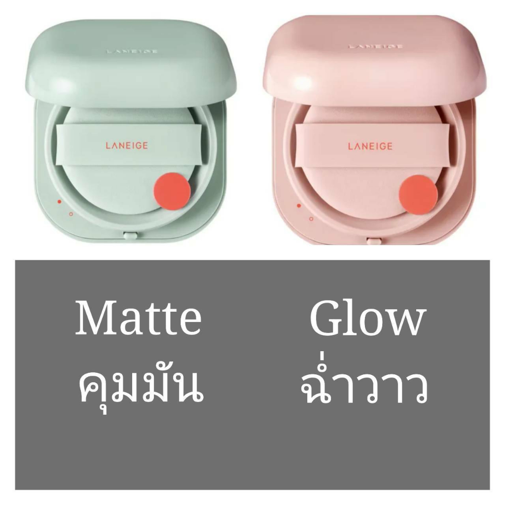 ลาเนจ นีโอ คุชชั่น รีฟิว 15 g.+พัฟ Laneige Neo Cushion ของแท้ของใหม่ รองพื้น แมต, โกลว ฉ่ำวาว คูชั่น พัฟ Puff