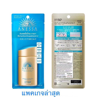 แท้💯New!! ขายดีอันดับ1  ANESSA Perfect UV Sunscreen Skincare Milk 60และ90มล.ใหญ่เบิ้ม