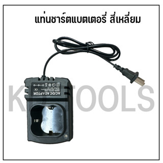 แท่นชาร์ตแบตสี่เหลี่ยม24V-28V