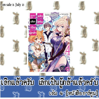 เลิกแล้วครับเลิกเป็นผู้กล้าแล้วครับ [หนังสือการ์ตูน]