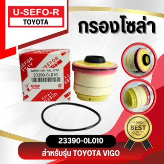 กรองโซล่า USEFOR รุ่นรถ TOYOTA VIGO (23390-0L010/YZZA1)