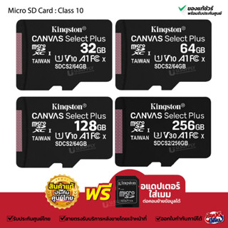 ✔️แท้100%‼️ เมมโมรี่การ์ด Kingston(Micro SD Class)10   32 GB / 64GB / 128GB  ประกันตลอดอายุการใช้งาน