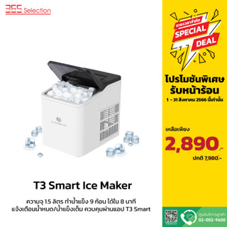 T3 Smart Ice Maker เครื่องทำน้ำแข็งก้อนอัจฉริยะ แถมฟรีที่ตักน้ำแข็ง รับประกัน 1 ปี