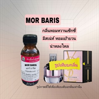 กลิ่นMOR BARIS  มอบารีส หัวเชื้อน้ำหอม100%