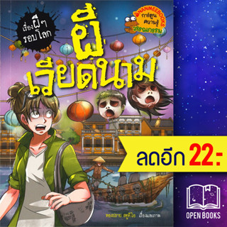 ผีเวียดนาม | NanmeeBooks ทองปราย สตูดิโอ