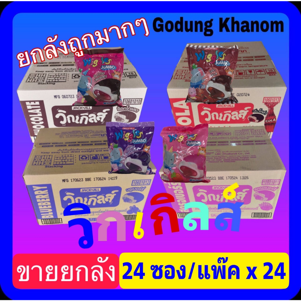 (ขายยกลัง) วิกเกิลส์ (Wiggles) มาร์ชแมลโลว์เคลือบช็อกโกแลต, บลูเบอร์รี่, สตรอเบอร์รี่ 4.5 กรัม x 24 