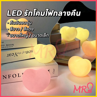 【จัดส่งจากประเทศไทย】โรแมนติก ไฟกลางคืนรูปหัวใจ  ไฟตกแต่ง LED โคมไฟตั้งโต๊ะ