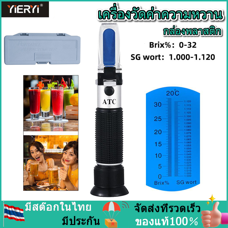 เครื่องวัดค่าความหวาน เบียร์สาโทไวน์ เครื่องวัดการหักเหของแสง Brix Brewing Dual Scale - 0-32%