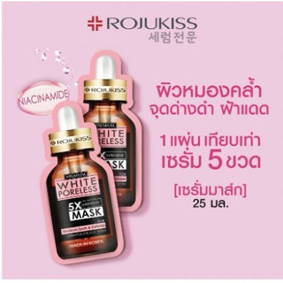 [BUY1 GET1 FREE] ROJUKISS โรจูคิส ไวท์ พอร์เลส 5 เอ็กซ์ อินเทนซีฟ มาส์ก [ซื้อ1แถม1]