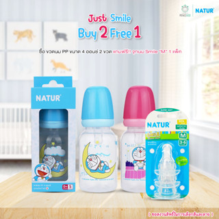 โปรโมชั่น Just Smile Buy 2 Free 1 ( โปร ส่งต่อรอยยิ้ม 2 )