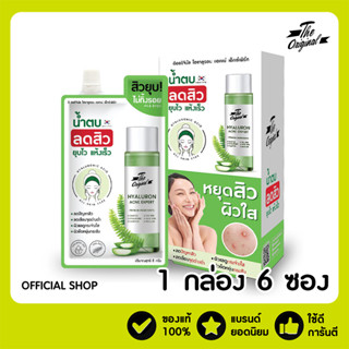 [ลด 15% โค้ด "UX8CFP"][1 กล่อง 6 ซอง] น้ำตบสิว น้ำตบใบเฟิร์น The Original Hyaluron Acne Expert น้ำตบลดสิว