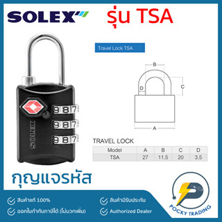 SOLEX กุญแจล็อครหัส ใช้สำหรับกระเป๋าเดินทาง รุ่น TSA