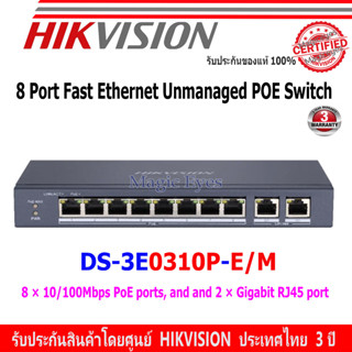 DS-3E0310P-E/M (Fast Ethernet Unmanaged POE Switch)