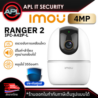 กล้องจงวรปิด CCTV IMOU A1/RANGER2 4MP Wi-Fi Camera IPC-A42P-L ครอบคลุม 355°  มีไมค์ลำโพง สามารถพูดคุยได้ กล้องไร้สาย