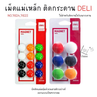 Deli Magnet แม่เหล็กติดกระดาน ติดตู้เย็น 12 ชิ้น หรือ 6 ชิ้น เม็ดแม่เหล็ก แม่เหล็ก ขนาด 15 มม ขนาด 20 มม ขนาด 30 มม