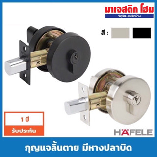 HAFELE กุญแจลิ้นตาย มีหางปลาบิด ทรงกลม (Deadbolt) รุ่น 489.10.570 , 489.10.573