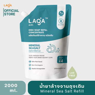 LAGA น้ำยาล้างจาน-ล้างขวดนม Natural 100%Safe 0%Toxin ถุงเติม  – ดอกเกลือทะเล Mineral Sea Salt 2000ml (รีฟิล X4)