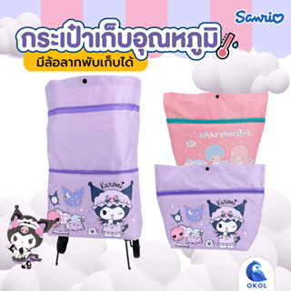 กระเป๋าเดินทางแบบพับได้ Sanrio Kuromi  และ ลายลิตเติ้ลทวินสตาร์ กระเป๋ามีล้อพับได้ กระเป๋าช็อปปิ้งล้อลากพับได้