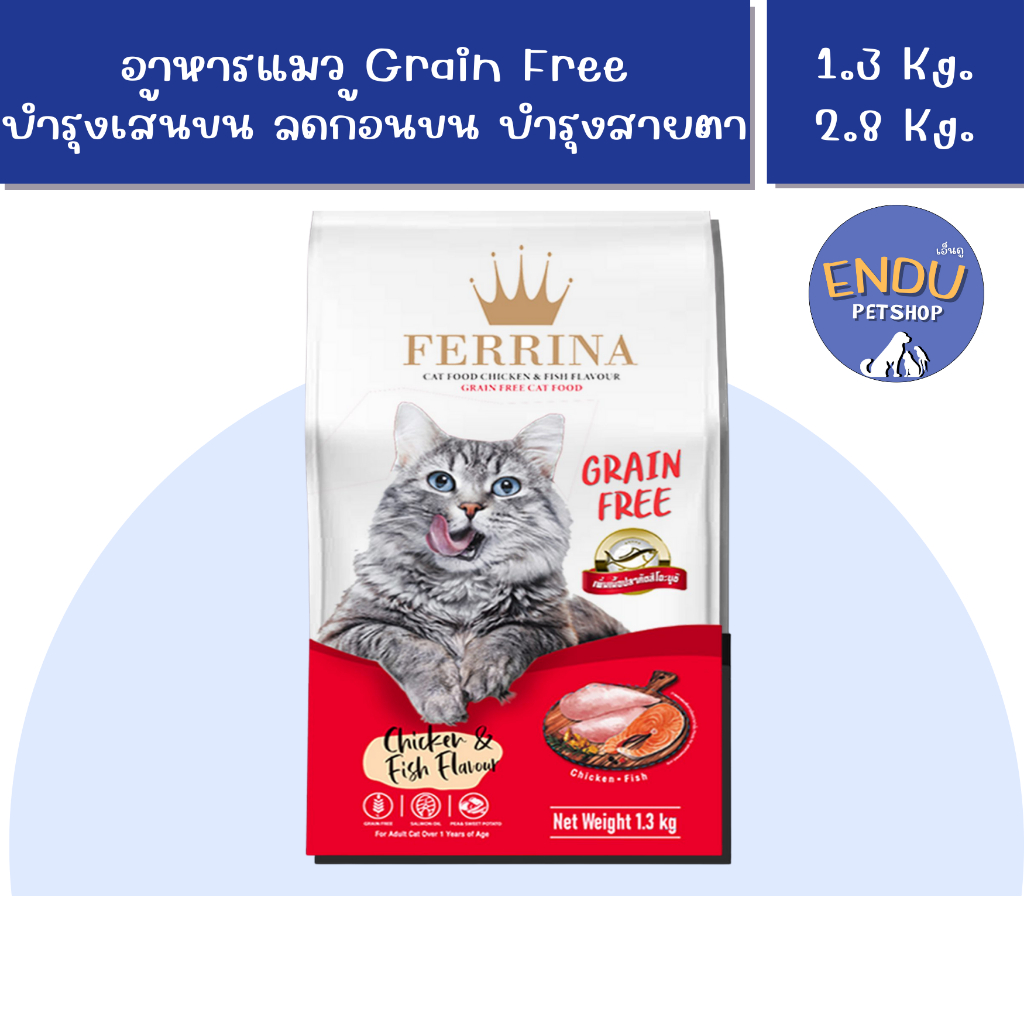 Ferrina อาหารแมว รสไก่และปลา
