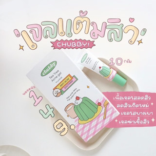 ไลฟ์สด20.00 เหลือ75 💖ชับบี้ Chubby🧼 เจลเเต้มสิวตัวดัง chubby acne gel เป็นสิว ผิดแพ้ง่ายใช้ได้