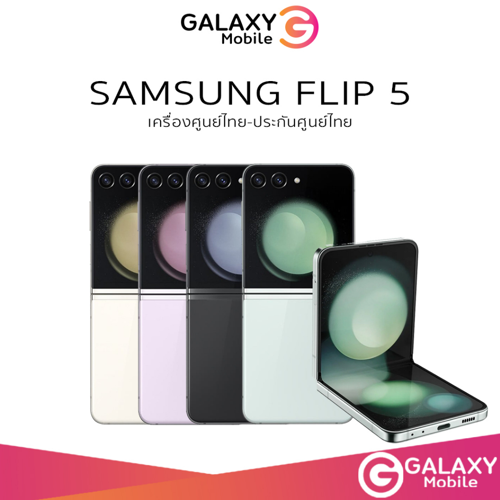[พร้อมส่ง] Samsung Galaxy Z Flip 5 512GB สมาร์ทโฟน หน้าจอ 6.7 นิ้ว Snapdragon 8 Gen 2 แบตเตอรี่ 3,700 mAh Flip5 / Fold 5