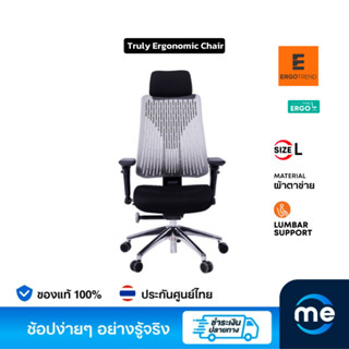 เก้าอี้เพื่อสุขภาพ Ergotrend Truly Ergonomic Chair