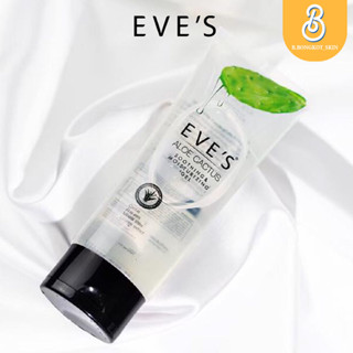 EVES อโลแคคตัส อีฟส์ 100 ml. เจลพักผิว มอยส์เจอร์ไรเซอร์ ลดสิว ผิวติดสาร ลดการอักเสบ เจลว่านหางจระเข้