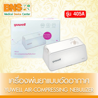 [ 1 เครื่อง ] YUWELL เครื่องพ่นยาแบบอัดอากาศ รุ่น 405A (ของแท้) (สินค้าขายดี) (ส่งเร็ว) (ถูกที่สุด) By BNS