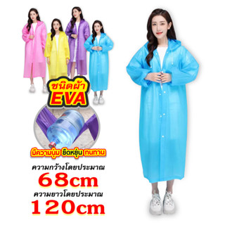 ปลีก/ส่ง จัดส่งจากประเทศไทย ปลีก/ส่ง เสื้อกันฝน คุณภาพดี 146 กรัม 5สี EVA เสื้อกันฝนผู้ใหญ่