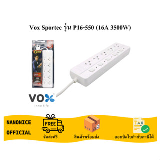 Vox Sportec รุ่น P16-550 (16A 3500W) : สายยาว 3 เมตร