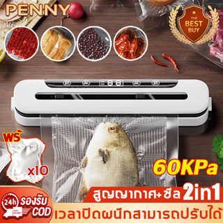 🏆สูญญากาศ 1s🏆PennyHome เครื่องซีลสูญญากาศ เครื่องสูญญากาศ 280MMหน้ากว้าง เวลาปิดผนึกสามารถปรับได้ เครื่องแพ็คสูญญากาศ