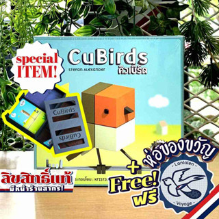 Cubirds คิวเบิร์ด [TH/EN] ภาษาไทย เกมนกสุดน่ารัก / Organizer แถมห่อของขวัญฟรี [Boardgame]