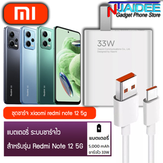 หัวชาร์จสำหรับ xiaomi redmi note 12 5g ยี่ห้อ Xiaomi 33W รองรับการชาร์จไว สำหรับรุ่น xiaomi redmi note 12 5g