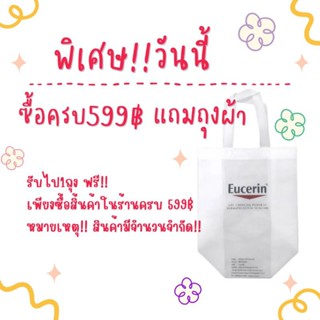 ซื้อครบ599แถมฟรี ถุงผ้า