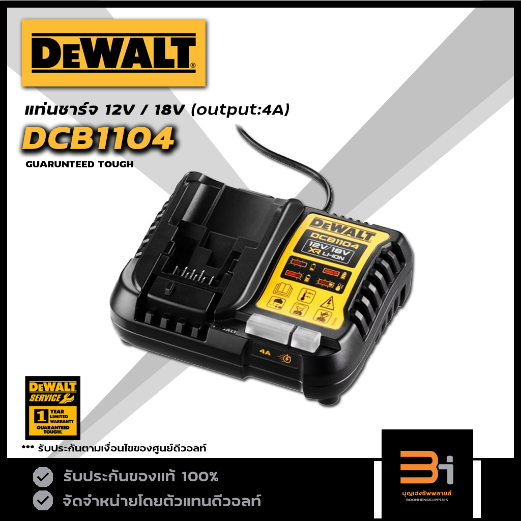 DEWALT แท่นชาร์จแบตเตอรี่ 12V / 18V / 20V max (output:4A) รุ่น DCB1104 ของแท้รับประกันศูนย์ 1 ปี