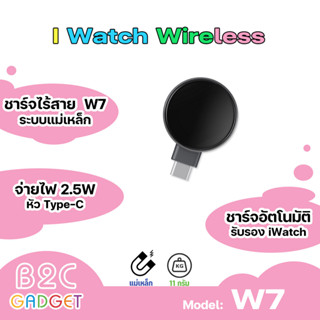 Orsen by Eloop รุ่น W7 iWatch Wireless Charger ที่ชาร์จไร้สายระบบแม่เหล็ก Output 2.5W 25000mAh