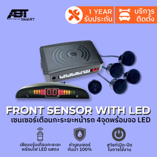 เซ็นเซอร์ กะระยะ หน้ารถ ป้องกันการชนด้านหน้า พร้อมLED บอกระยะ FRONT PARKING SENSOR แบรนด์ ABT หัวเซนเซอร์กันน้ำ 4จุด