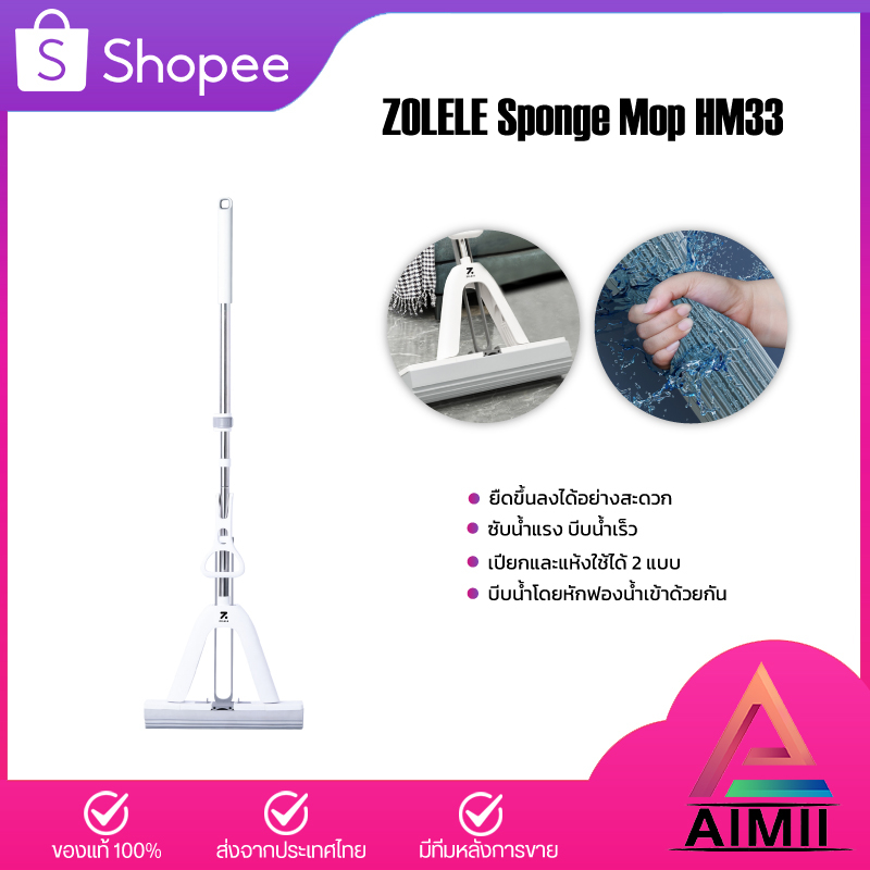 Zolele Sponge Mop HM33 ไม้ม็อบฟองน้ำ ซับน้ำแรง บีบน้ำเร็ว ล็อคเปิดปิดได้อย่างปลอดภัย
