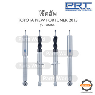 PRT TUNING โช๊คอัพ สำหรับ TOYOTA NEW FORTUNER ปี 2015 FR (R/L) 930-930-T RR (R/L) 930-926-T