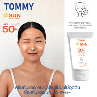 กันแดดไม่เกิดสิว SPF 50 ไม่อุดตัน เหมาะกันคนแพ้ง่าย