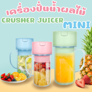 เครื่องปั่นพกพา เครื่องปั่นสมูตตี้ [แถม!! หลอดดูดน้ำ] แก้วปั่นมินิแบบพกพา มีให้เลือก 3 สีจ้า พร้อมส่ง!!